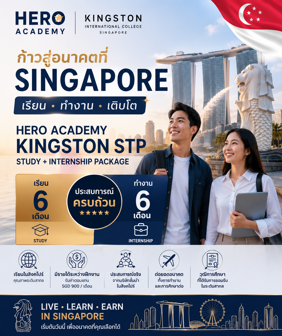 HERO Academy Study + Internship in Singapore